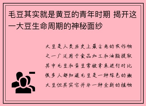 毛豆其实就是黄豆的青年时期 揭开这一大豆生命周期的神秘面纱